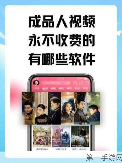 成品人视频永不收费的软件有哪些:当然可以,以下是一些关于“成品人视频永不收费的软件”的新标题建议: