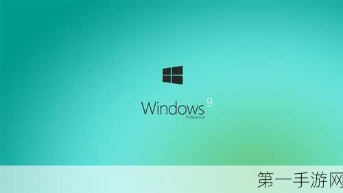 高清windows免费版：1. 免费获取高清Windows版本，畅享极致体验