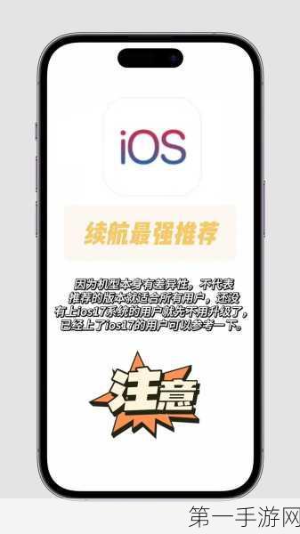 iOS17测试版升级全攻略🚀