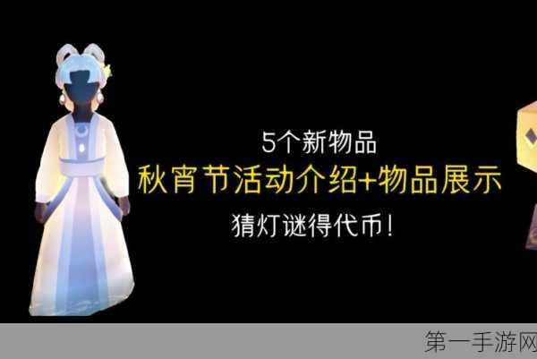 光遇中秋灯笼礼包深度解析，值得入手吗？🎉