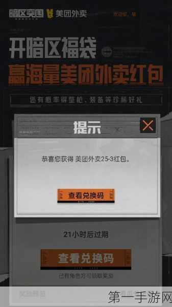 暗区突围兑换码:1. 《暗区突围:揭秘最新兑换码获取技巧