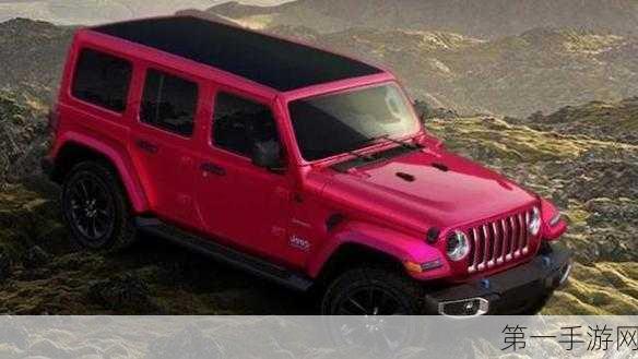 桃红色jeep:1. 桃红色Jeep:探索自由之旅的时尚选择