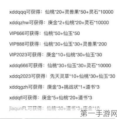 寻道大千兑换码无限畅享🎉 通用有效秘籍公开!
