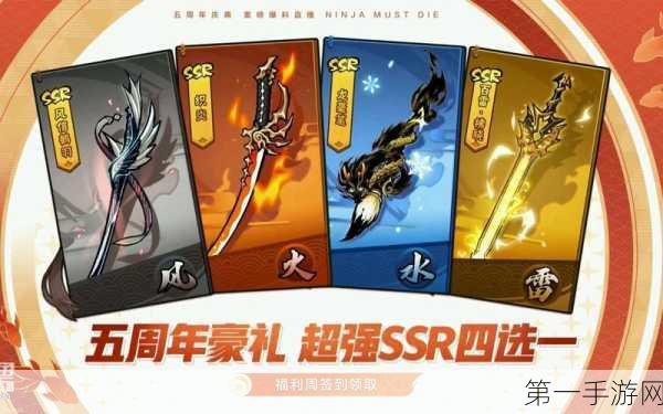 忍三五周年庆典,SSR四选一福利活动即将开启🎉