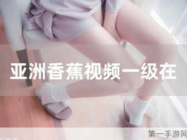 香蕉视频破解版,香蕉短视频精选版