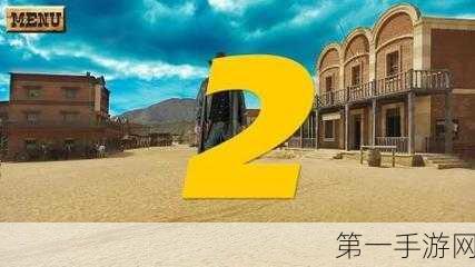 牛仔模拟器,无限金币版,西部冒险新体验🐎