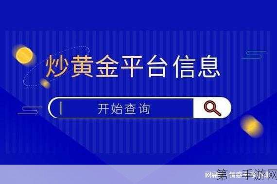 黄金网站app软件下载安装免费版，黄金投资理财-专业贵金属交易平台