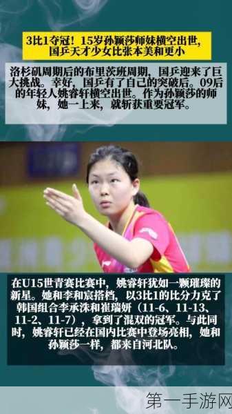孙颖莎的初吻是谁,乒坛天才少女孙颖莎的甜蜜秘密
