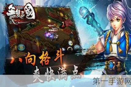 🔥刀锋无双2.4热血版上线！三国题材3D动作对战手游等你来战🎮