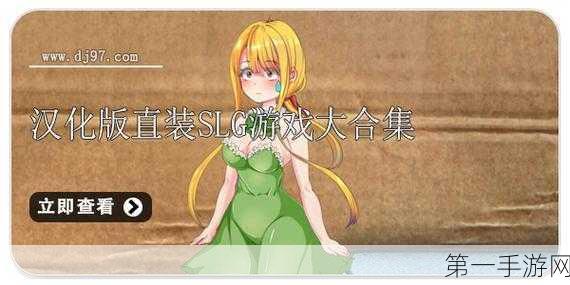 十大免费黄色，十款高分休闲手游推荐