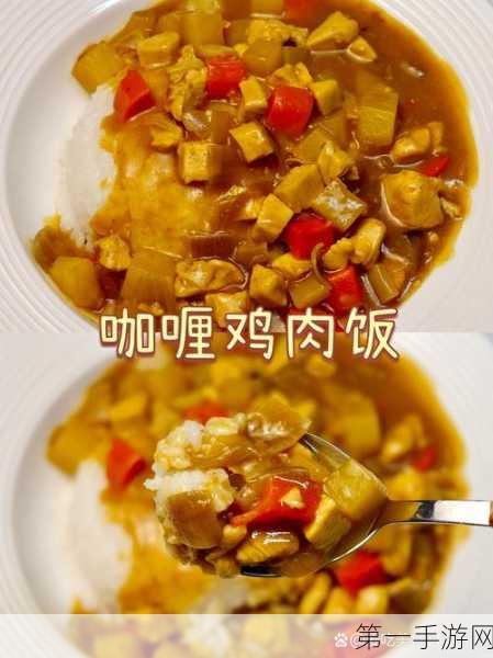 崩坏2美食武器揭秘，胡萝卜咖喱属性全解析🍛