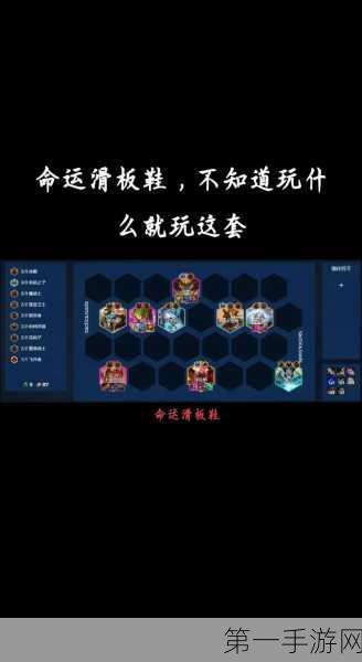 云顶之弈S9，挑战者滑板鞋阵容称霸秘籍🏆