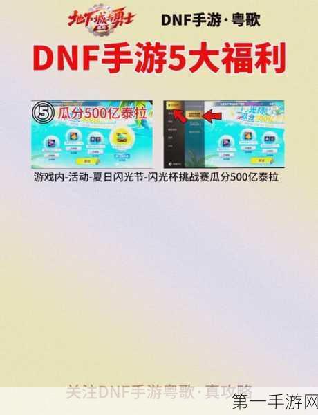 DNF福利中心大放送，海量好礼等你拿！🎁