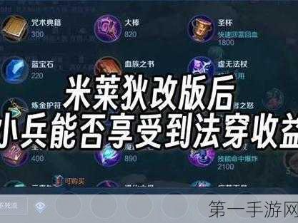 王者荣耀米莱狄出装攻略与铭文搭配秘籍🎮