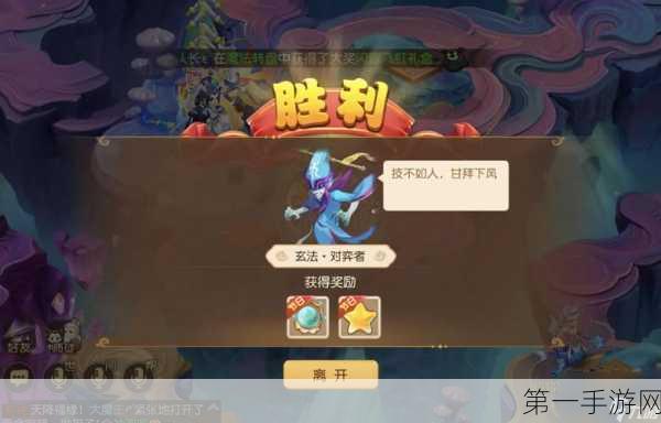 梦幻西游手游，梦幻之奕海洋对弈者通关秘籍🎮