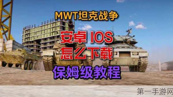 MWT 坦克战争，资源抢夺秘籍大公开