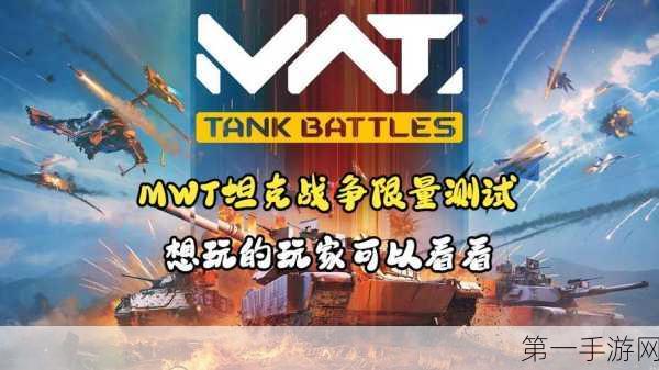 MWT 坦克战争，资源抢夺秘籍大公开