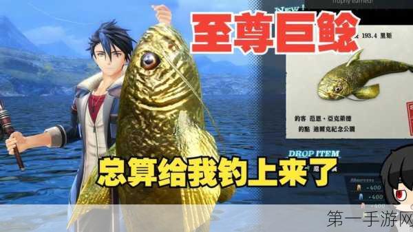 空之轨迹SC钓鱼高手秘籍🎣