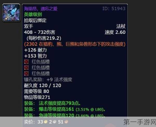 魔兽世界 wlk 冰核法杖，震撼属性全解析