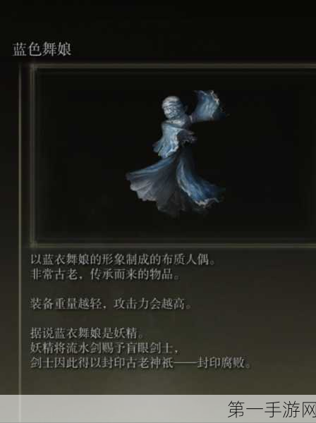 艾尔登法环，探秘 DLC 舞娘长裤的神秘所在