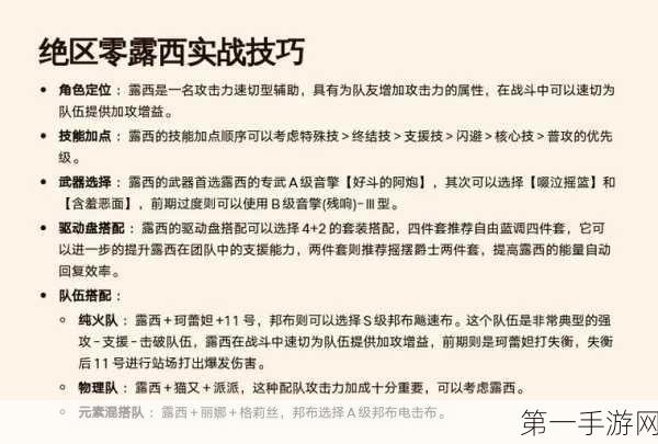 绝区零露西培养秘籍大公开