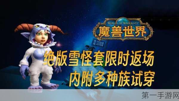 魔兽世界，2000 分套装兑换 NPC 探寻之旅