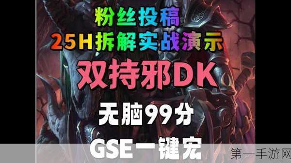 魔兽世界 WLK，DK 宏命令秘籍大揭秘