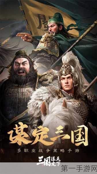 三国，谋定天下 S2 全新战法震撼登场