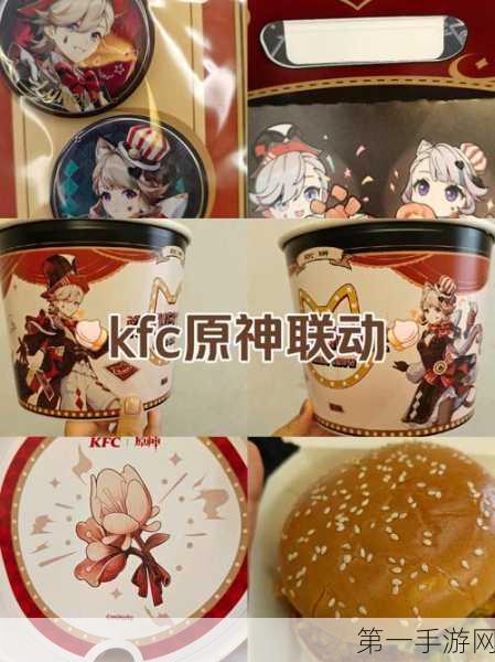 原神×KFC 联动礼包的神秘获取之道