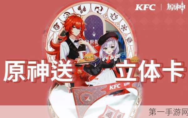 原神×KFC 联动礼包的神秘获取之道