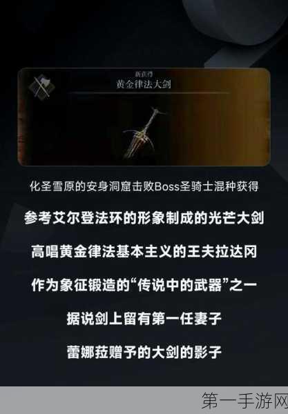 艾尔登法环 DLC 剑骸大剑的绝佳配装秘籍