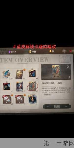 第五人格金皮解锁卡获取秘籍大公开