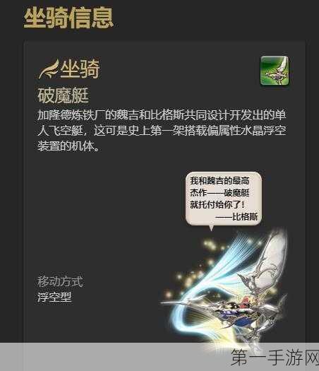 FF14 破魔艇坐骑获取秘籍大公开