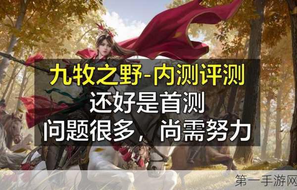 九牧之野群雄武将全解析