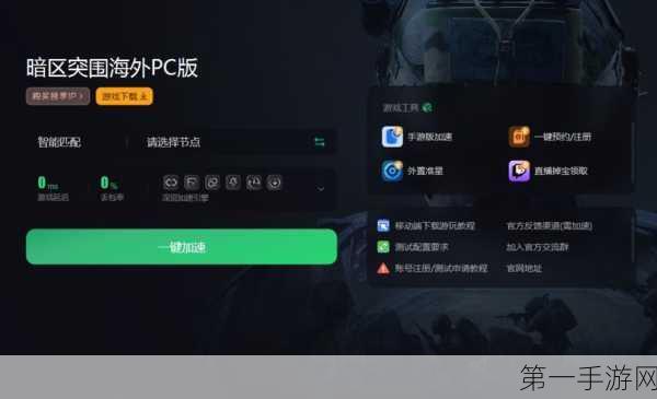 探寻暗区突围 PC 官网的神秘入口