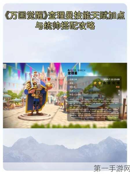 万国觉醒，查理曼实力大揭秘