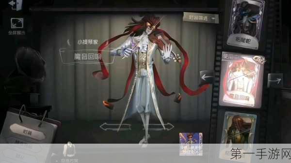 探秘第五人格，小提琴家新皮肤获取秘籍