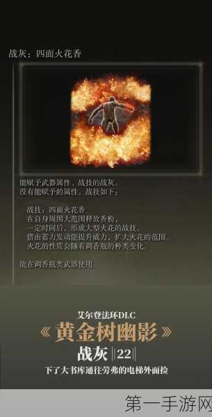 艾尔登法环DLC 神秘魔像骨灰的获取秘籍