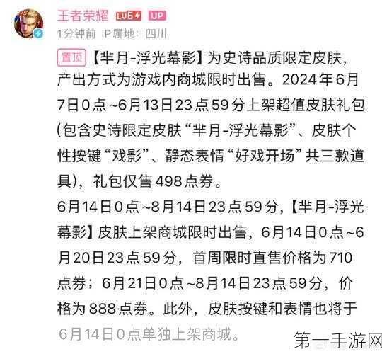 王者荣耀芈月新皮肤浮光幕影价格大揭秘