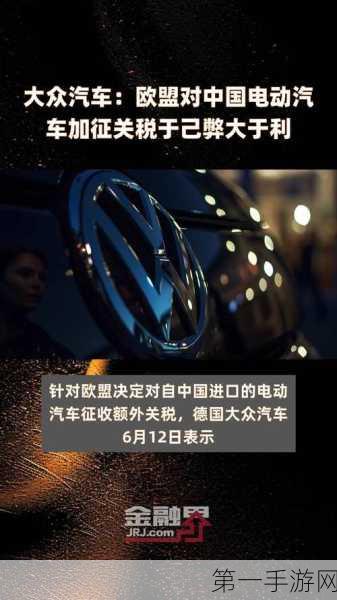 中欧贸易摩擦加剧！中国三大车企联手应对欧盟反补贴税挑战🚗💨