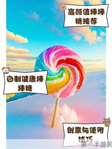 VR棒棒糖震撼上市！在虚拟世界尽享9种味蕾盛宴🍭