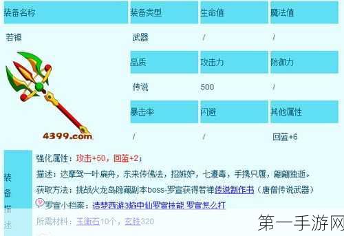 制霸造梦西游 3 之罗宣击破秘籍