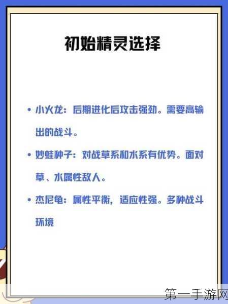 口袋妖怪3DS，揭秘小火龙最佳性格选择🔥