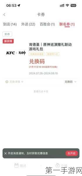 原神与 KFC 联动，兑换码轻松获取秘籍