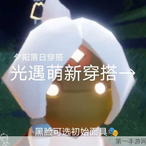 揭秘光遇椅子聊天文化，独特社交体验💬