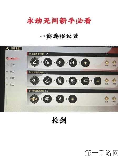 永劫无间手游长剑连招秘诀大揭秘