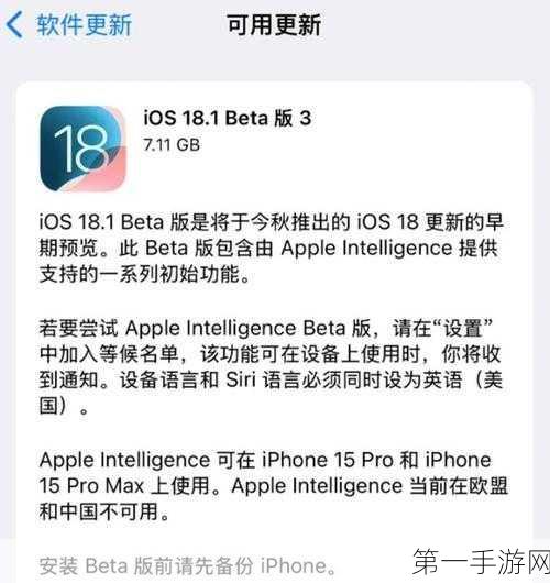 iOS18 Beta3尝鲜体验，升级还是等待？🤔