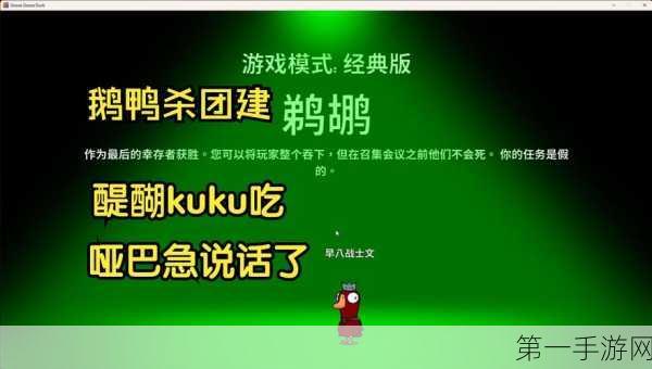 鹅鸭杀呆呆鸟制胜秘籍🔥，掌握玩法技巧，称霸全场！