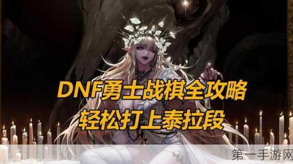 DNF 勇士战棋，女魔法师转职大比拼