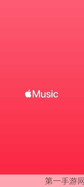 Apple Music新突破！音乐触感反馈功能助力听障人士听音乐🎵